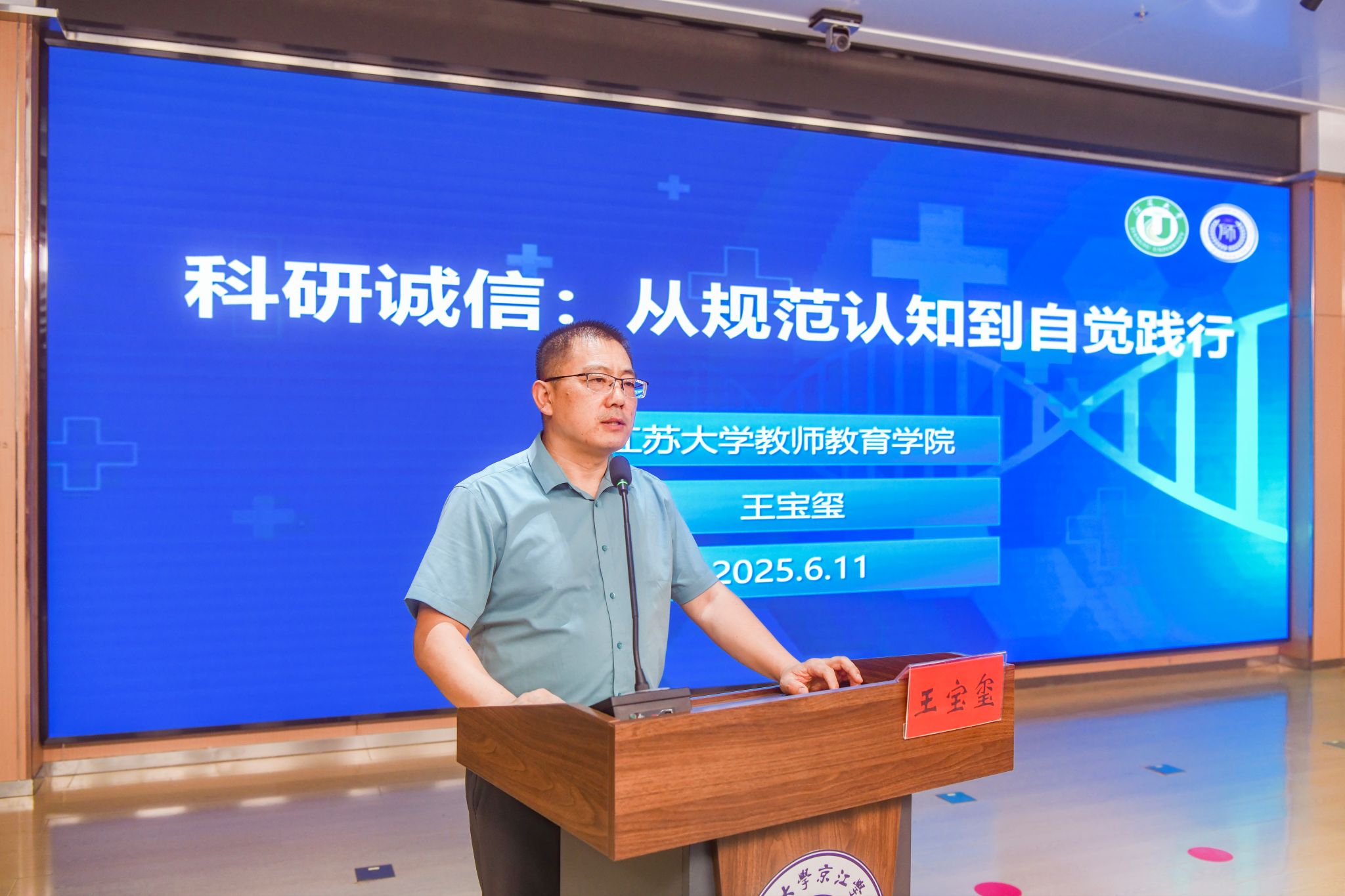 我院举办科研诚信专题讲座