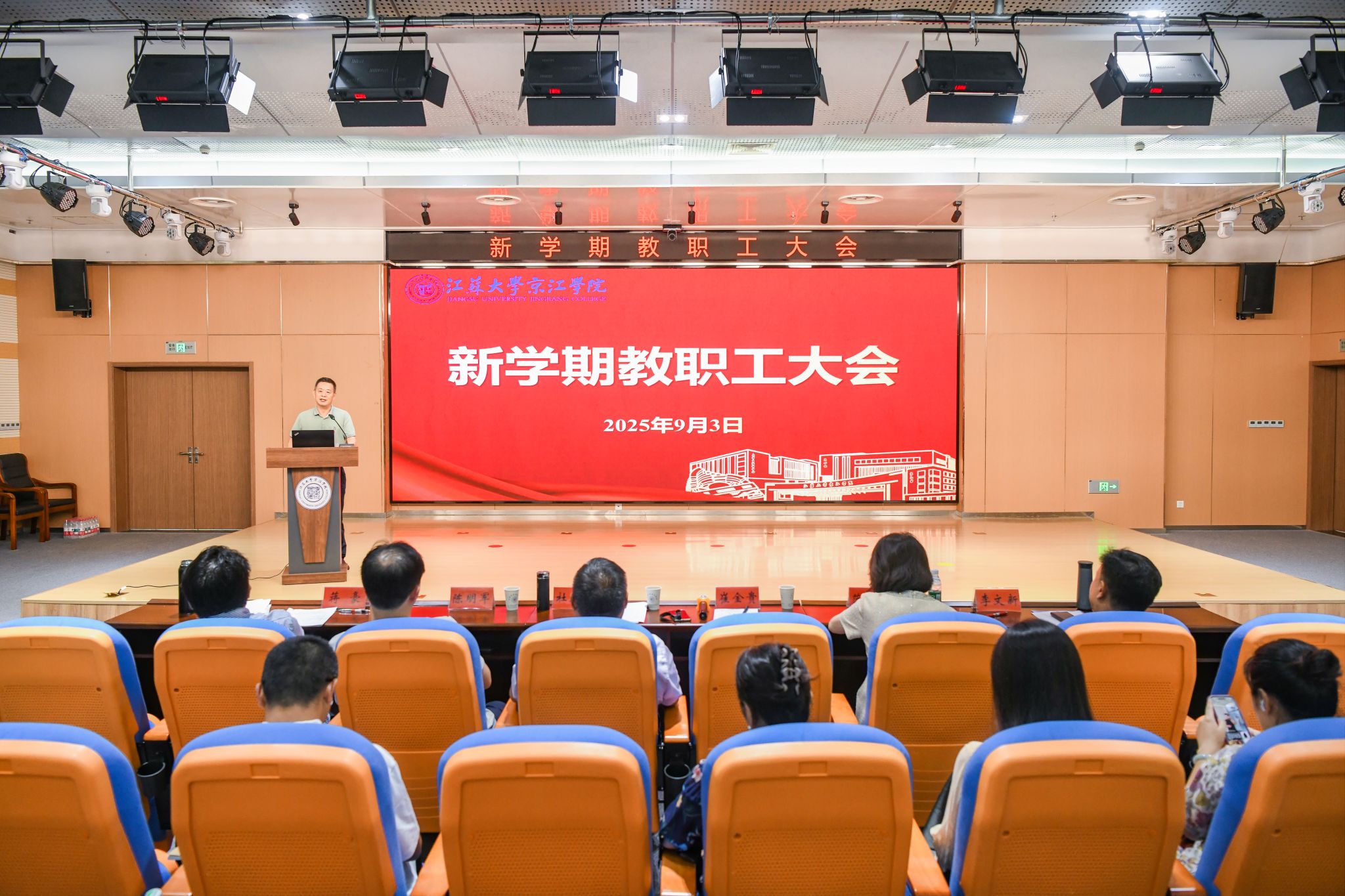 我院召开新学期教职工大会